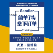 销售巨著:《简单7步,拿下订单!》