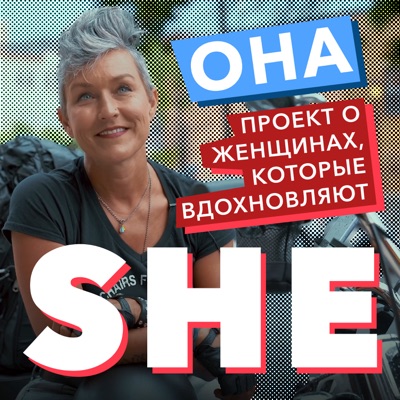 Она - ГОЛОС АМЕРИКИ Она - ГОЛОС АМЕРИКИ