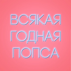 Выпуск 71. Золотится роза чайная: CHVRCHES, MIA BOYKA, Halsey, Kacey Musgraves и другие