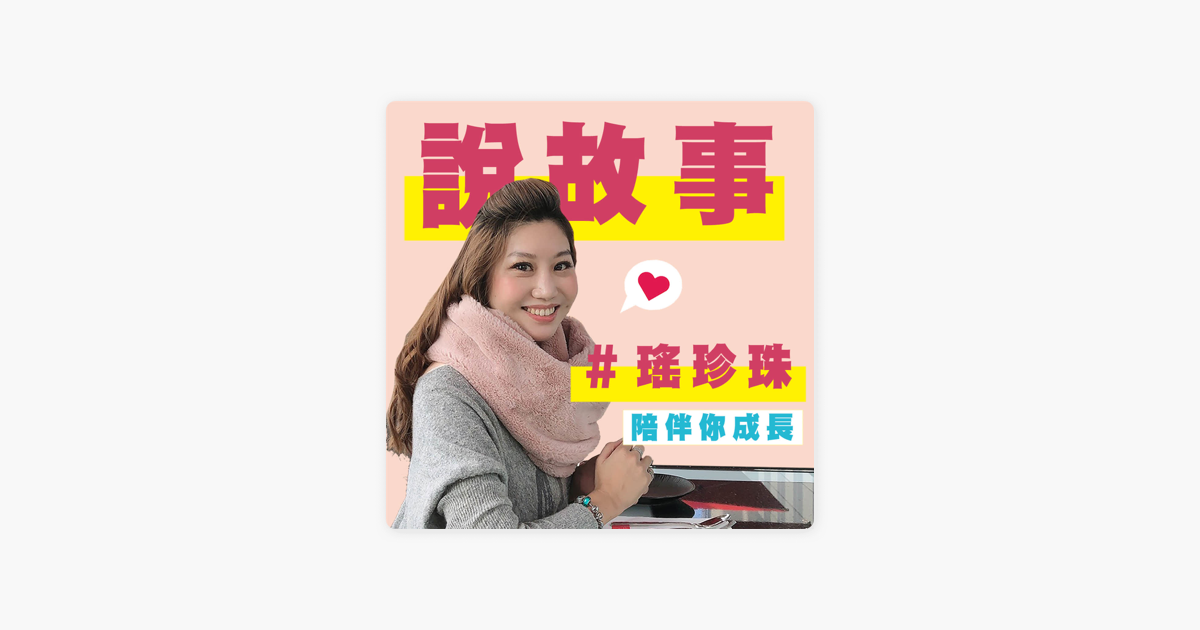 [寶寶] 睡前聽故事選？KKBOX或podcast