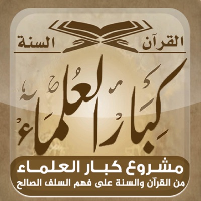 المكتبة الصوتية للشيخ صالح الفوزان - كبار العلماء المكتبة الصوتية للشيخ صالح الفوزان - كبار العلماء