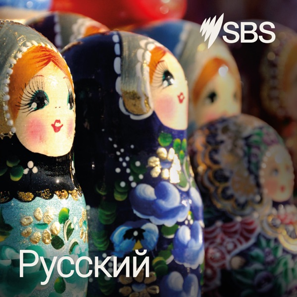 SBS Russian - SBS на русском языке