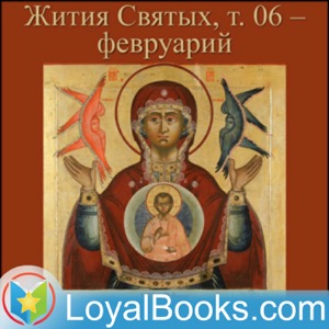 Жития Святых, т. 06 – февруарий (Zhitiia Sviatykh, v. 04 – Fevruarii) by Dimitriĭ, Saint Metropoli