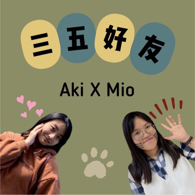 三五好友 三五好友