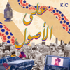 على الأصول | Aal Osoul - Kerning Cultures Network