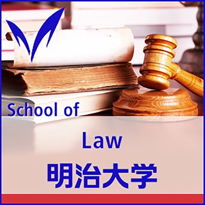 法学部 - School of Law:Meiji University