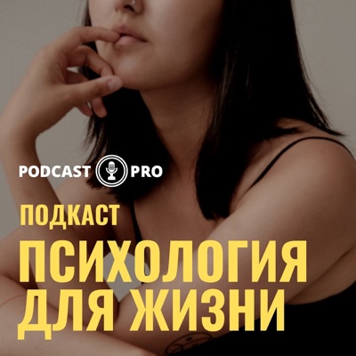 Психология для жизни Психология для жизни