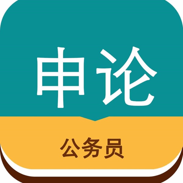 公务员考试之大表哥说极致申论