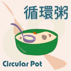 循環粥Circular Pot