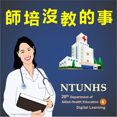 師培沒教的事 師培沒教的事