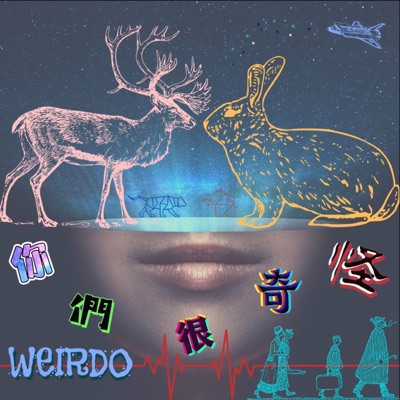 你們很奇怪✖️Weirdo