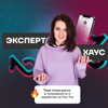 EasyPlus - подкасты о продвижении в Тик-Ток - Анна Синалеев
