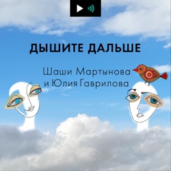 “Жить не как в последний день, а как в первый”. Как наладить отношения с собой и своим диагнозом. Эпизод 3