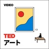 TEDTalks アート