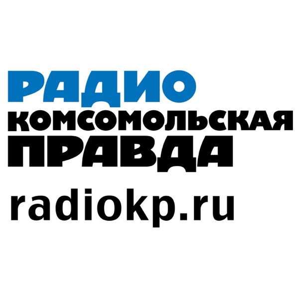 Artwork for Радио «Комсомольская Правда»
