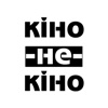 Кіно-Не-Кіно