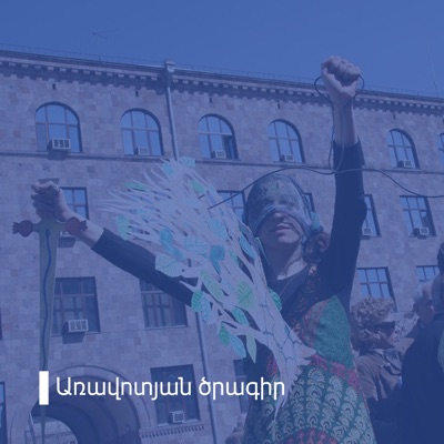 Առավոտյան ծրագիր Առավոտյան ծրագիր