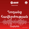 AWR - Ղողանջ հավերժության - Adventist World Radio