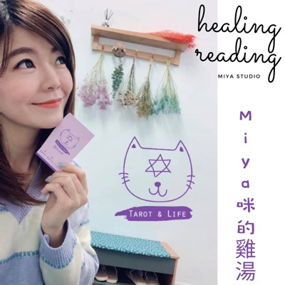 Miya咪的雞湯 Miya咪的雞湯