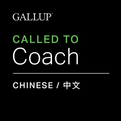 GALLUP® Called to Coach 蓋洛普優勢播客 (Chinese /中文)