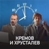 Кремов и Хрусталев - Radio Record