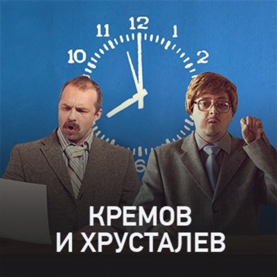 Кремов и Хрусталев:Radio Record