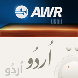 AWR - ایڈونٹسٹ ورلڈ ریڈیو
