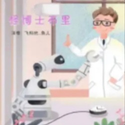 耳中的小人（3）