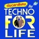 EP 028 I ต่อเวลาพิเศษ กับ Techno For Life