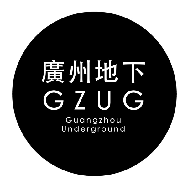 Guangzhou Underground Radio 廣州地下廣播節目