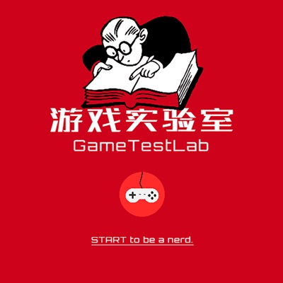 游戏实验室GTestLab