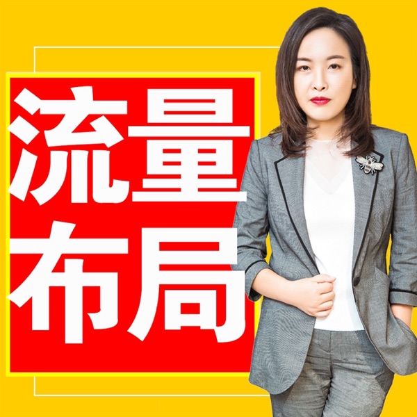 李芳：股权1000讲│商业模式│财商│流量