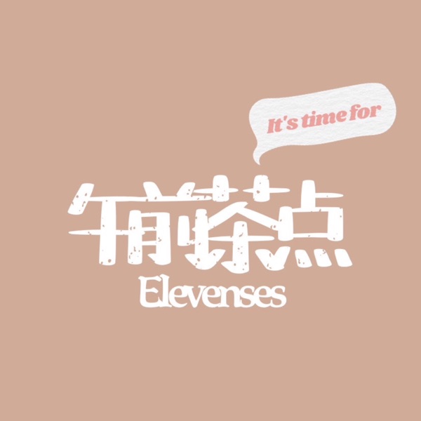 午前茶点Elevenses