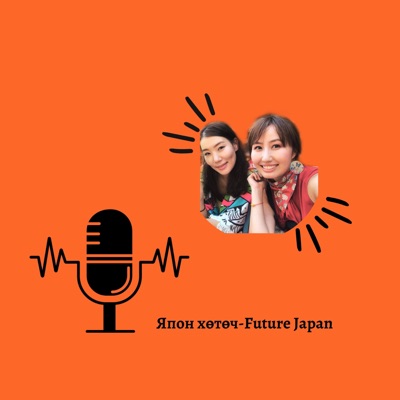 Future Japan-Япон хөтөч:Future Japan