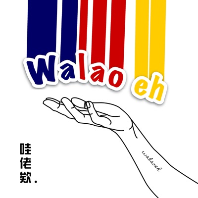 Walaoeh 哇佬欸