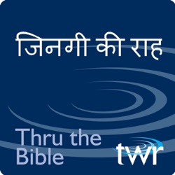 जिनगी की राह  @ ttb.twr.org/Bhojpuri