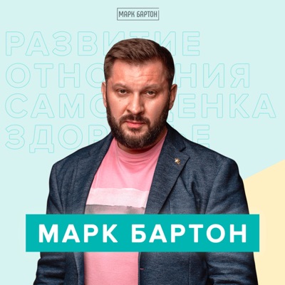 Марк Бартон:Марк Бартон