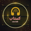 Castab/کستاب - Mina