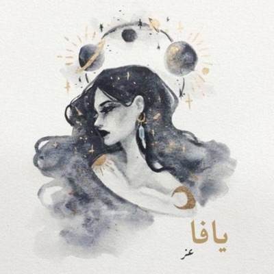 رواية يافا رواية يافا