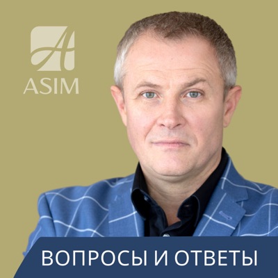 Александр Шевченко – Вопросы и Ответы