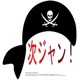 次こそジャンプの話する!