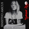 Густое Молчание - Sensitivo Amicus