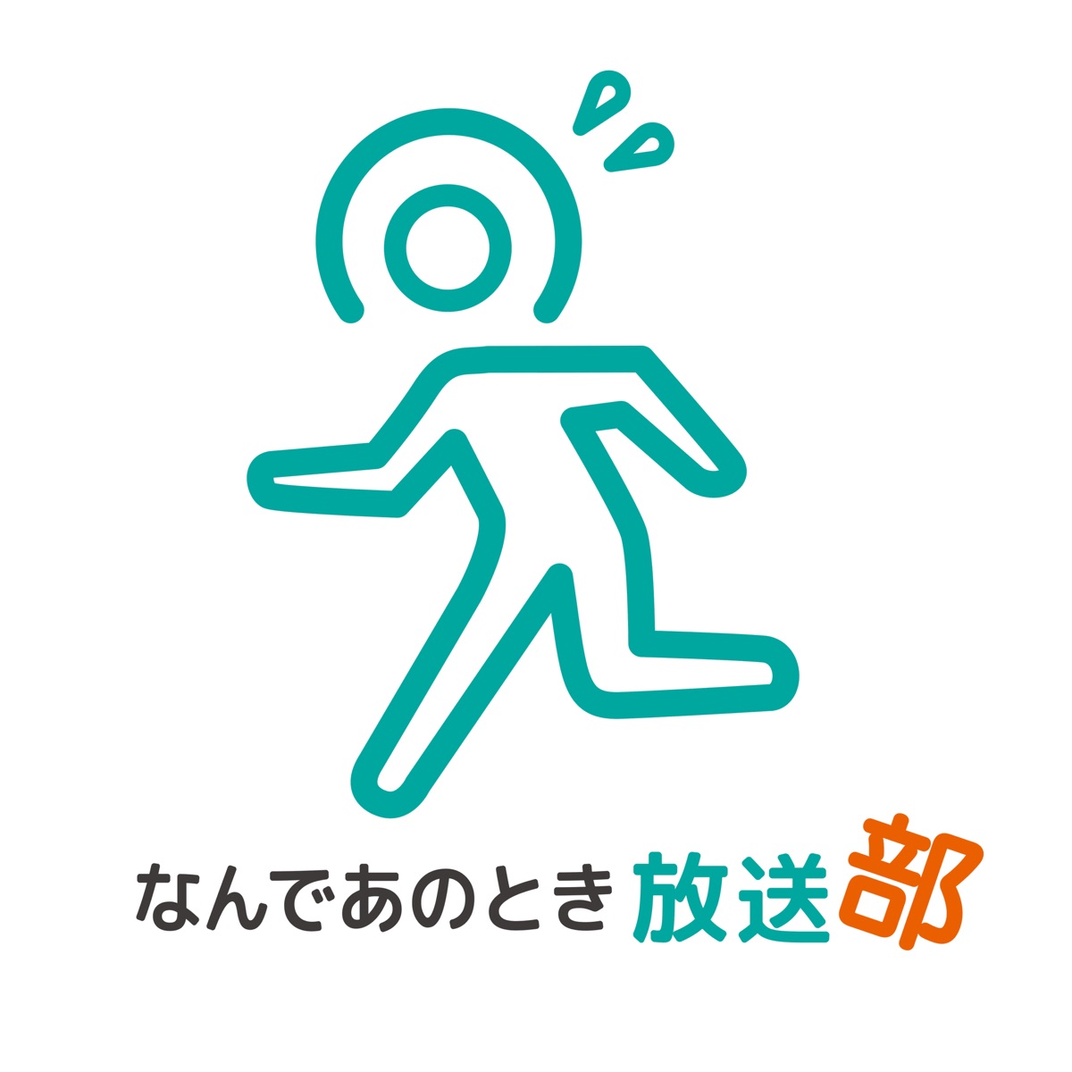 接骨院の本棚008冊 闘将 拉麵男 たたかえ ラーメンマン なんであのとき放送部 Podcast Podtail 接骨院の本棚008冊 闘将 拉麵男 たたかえ ラーメンマン なんであのとき放送部 Podcast Podtail