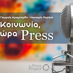 Κοινωνία Ώρα Press - 08/11: Στο ΣτΕ οι ανεμογεννήτριες στα καμένα της Εύβοιας