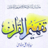 Quran in Urdu-Tafheem-ul-Quran - vaseem pasha