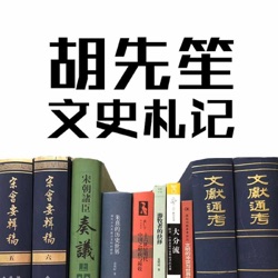 明清为何没能发展出资本主义（一 内卷化）