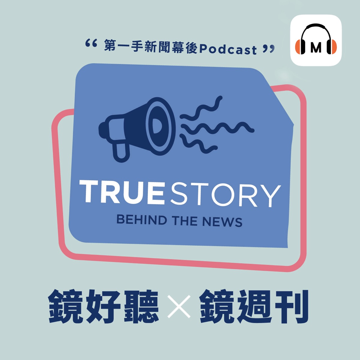 新聞 Podcast Rankings
