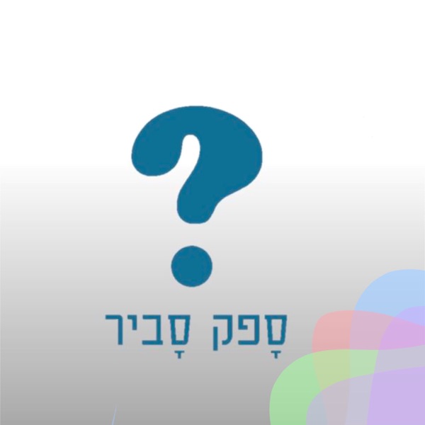 ספק סביר