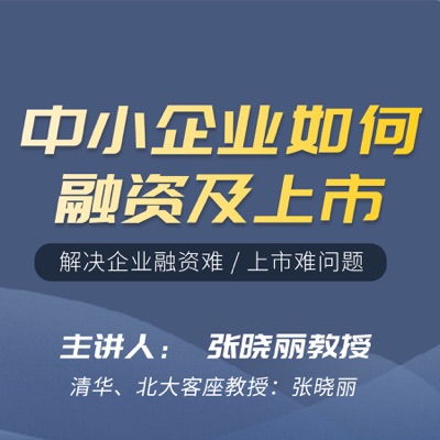 第四课 亏损也是好企业？不同阶段好企业的标准是怎样的？