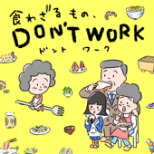 食わざるもの、DON'T WORK - ニッポン放送・吉本興業